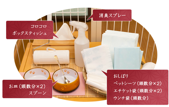 客室内アメニティ