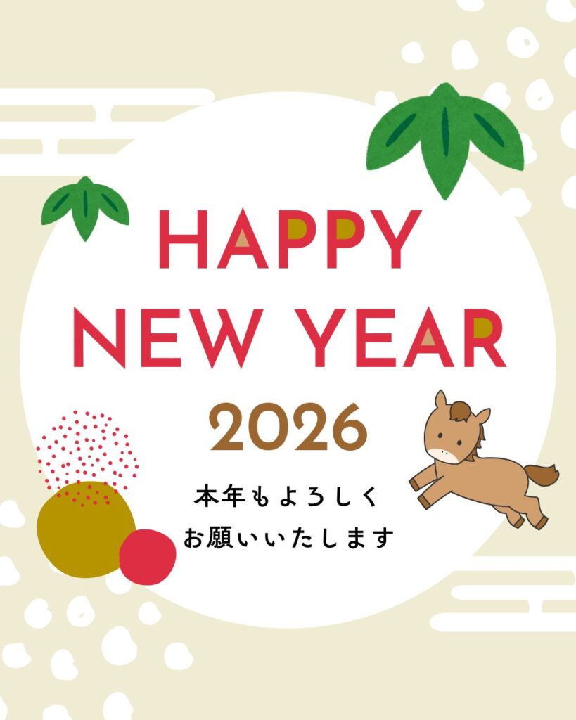 「2026年 新年のごあいさつ」